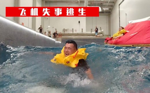 在全世界最独特的全动态飞行模拟器里，经历三次坠机！