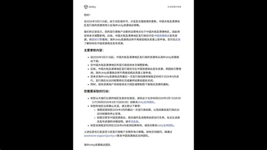 突发情况！Unity中国账号已将与世界绝缘！你买的资产赶紧下载，不然就来不及了！用户和发布商损失惨重！