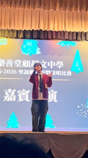 Alfred Wu 胡學軒 on Instagram: "《命硬》@「樂善堂顧超文中學」聖誕聯歡音樂歌唱比賽 多謝你哋邀請我擔任評判及表演嘉賓🫰🏻 臨上台前同學仔同我講可以唱多一首歌，決定即興唱埋《命硬》🤣"