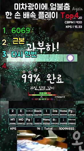 미치광이에 얼불춤 한 손 배속 Top 4 |모음집 #3| #얼불춤 #adofai #shorts #게임 #쇼츠