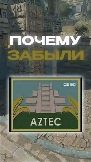 Why did they forget Aztec in CS2? #cs2 #s1mple #donk