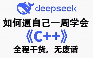 【整整648集】绝对是全站最细，2025全新录制C  零基础入门教程，干货无废话，带你一步步从零小白入门到开发大佬！