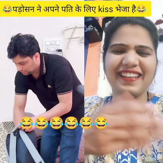 3.2M views · 10K reactions | Padhosan se kiss bheja h 藍藍 #trandyvideo #funnyvideo #viralreal #comady #funny | Manisha Vishwas | Facebook