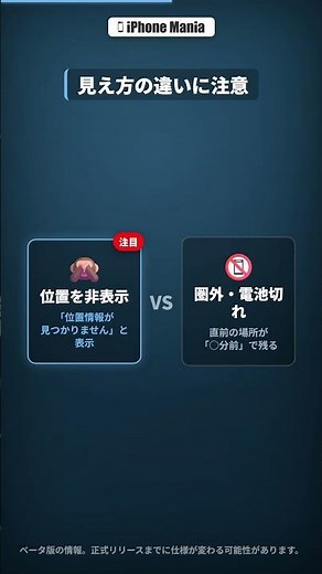 iOS27「探す」進化！通知なしで位置を隠せる新機能が話題