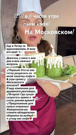 Деф! Кто ранняя пташка? Встречаемся 12.07 в 6 утра на Московском в СПБ