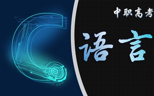 2.1【C语言】输入输出函数 -scanf()