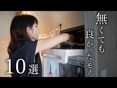 【キッチン】実は要らなかったモノ10選。手放してスッキリ！【ミニマリスト】