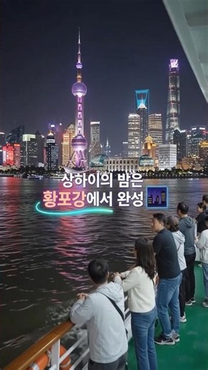 100년 전 대한민국의 흔적을 찾아서 🇰🇷1919 상하이 임시정부부터 황포강 야경까지 🇨🇳#상해여행 #중국여행 #추석특가