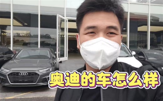 90后大专生广州面试奥迪4s店销售员，全程不说一句话，豪车了不起吗