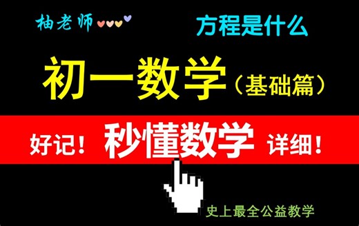 4.1.2 方程是什么