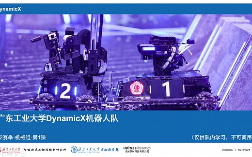 DynamicX培训课 | 机械组 Fusion360基础课