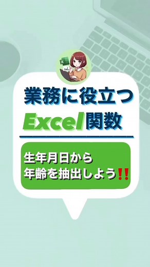 Excelさわって15年以上‼️ 関数を使う事で大幅な時短になります👍 Excel関数&VBAの質問を受け付けています。 気軽に質問してくださいね🤭 ＿＿＿＿＿＿＿＿＿＿＿＿＿＿＿＿＿＿＿＿＿ #excel #エクセル #エクセル時短 #エクセル裏技 #excel関数 #エクセル関数 #PCスキル #パソコンスキル #関数が苦手 #エクセル初心者 #vba #エクセルマクロ #エクセルvba #fyp #fypシ