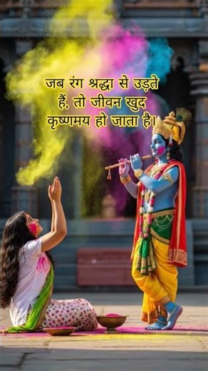 #bhakti in #holi with #shrikrishna