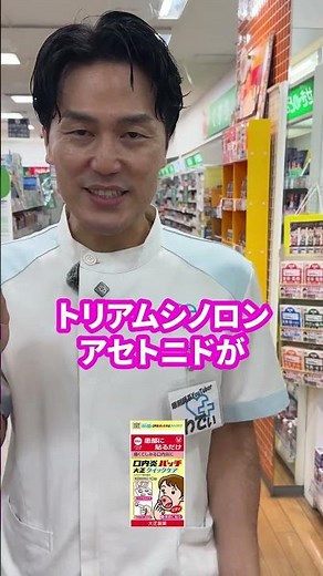 99％が知らない！口内炎パッチ２選#薬剤師 #薬剤師が教える #登録販売者 #アズレン #喉の痛み #口内炎 #トラフル #パッチ ※曲：裸でも薬剤師