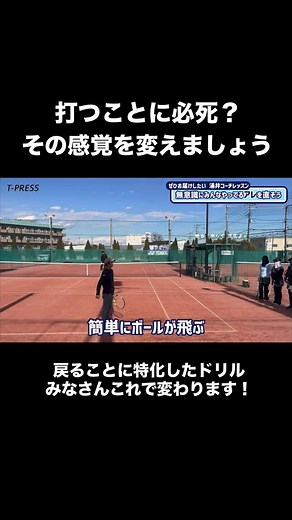 T-PRESS on Instagram: "YouTube動画更新🆙 少し前、いやかなり前のイベントの一部になりますが、本当に大切なポイントを涌井コーチが熱弁🔥 必死に打っているうちは、なかなかテニスは上手くならない😓 この根本的な部分に気づいて練習すれば、試合で楽にボールを飛ばせるようになるはず✨ ぜひ全編をYouTubeでご覧下さい💪 #テニス #テニス練習 #テニスレッスン #テニス女子 #tennis #youtube #tpress"