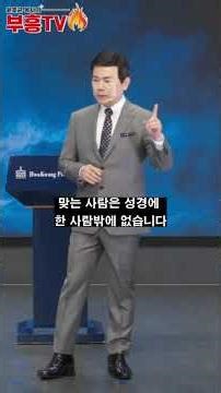 윤호균목사 #shorts #쇼츠 #윤호균