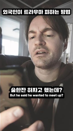 외국인이 트라우마 피하는 방법 #폴서울