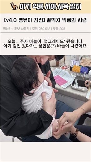 아기익룡시아🦖 | 우리 집 익룡 시아, 드디어 공식 스펙 떴습니다! 🦖📏 v4.0 업데이트 기념 영유아 검진 결과... 몸무게 상위 98%! 100명 중 무려 2등 당첨! 🎉 압도적인 꿀벅지 피지컬 덕분에 ’헤비급 익룡‘ 인증 완료했습니다. 근데... 허벅지가 너무... | Instagram