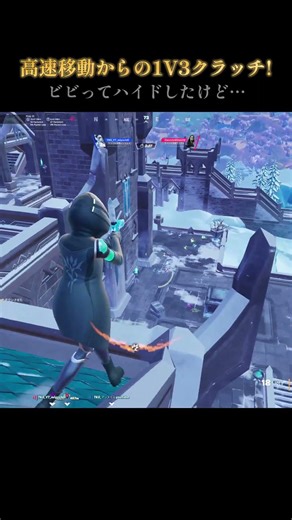 高速移動からの1V3クラッチ! フォートナイト/Fortnite