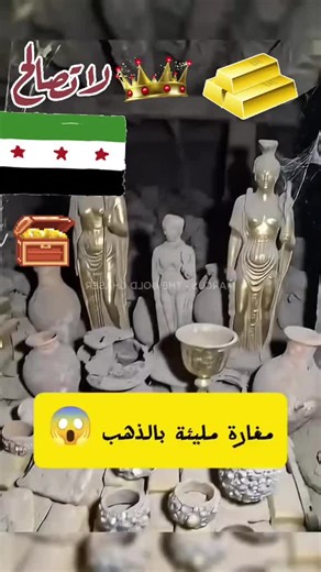 syria gold tresure 2025 November found in basement. looting from Asia india Indonesia Thailand pakistan Bangladesh 1000 years ago by Muslim empire.they hidden in basement