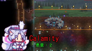 Calamity 悪意・2【VOICEROID実況】