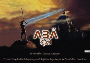 Aba (film) - Alchetron, The Free Social Encyclopedia