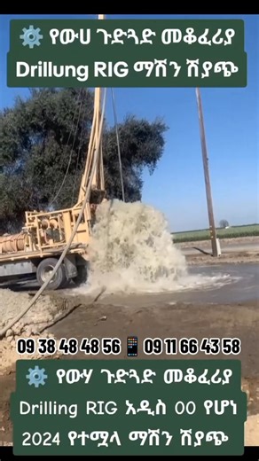 🔴 ይሄ ከታች ያለው መረጃ አንድ ቀን በጣም ይጠቅሞታል ያንብቡት !!! 👇👇👇👇👇👇👇👇👇👇👇 ⚫️ ማንኛውም አይነት መጋዘን ኪራይ (መከራየት) ይፈልጉሉ ? እርስዎ ብቻ ይደውሉ 👉 📲 ⚫️ በመላው አዲስ አበባ እና ሸገር ሲቲ ማንኛውንም አይነት መጋዘን መግዛት ወይም መከራየት ሲፈልጉ በአማራጭ አለን 👉 📲 ⚫️ ለማከራየት ወይም ለመሸጥ የፈለጉት ማንኛውንም አይነት መጋዘን ካሎት አያሳስብዎ ፎቶና ቪዲዮ ከዝርዝር መረጃዎች ጋር ይላኩልን ወይም ይደውሉ ወደ ገንዘብ እንቀይርልዎ 👉 📲 ⚫️ ለዕቃ ማስቀመጫ ለፋብሪካ እና ለግዙፍ ኢንደስትሪ እርስዎ የሚፈልጉትን አይነት የተዘጋጀ መጋዘን በኪራይ ና በሽያጭ በማቅረብ በከተማው ቁጥር 1️⃣ ተመራጭ ኤጀንቶች ነን እርስዎ ብቻ ይደውሉ 👉 📲 ▬▬▬▬▬▬▬▬▬▬▬▬▬▬▬ 1)-መጋዘን በኪራይና በሽያጭ ማቅረብ 2)-ለማከራየት የፈለ