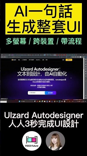 UIzard AI-Autodesigner-一句話做UI/UX設計-新手小白外行也能0門檻完成帶UX的UI介面-內測中-AIGC工具
