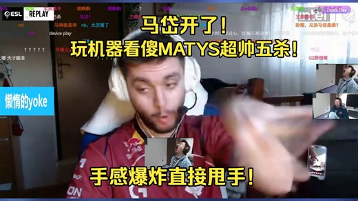 马岱开了！玩机器看傻MATYS超帅五杀！手感爆炸直接甩手！他连甲都没有！最后把人全爆了！超帅定位世界位把人全爆了！太帅了！