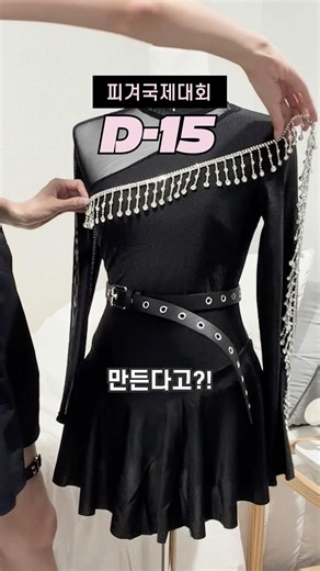 Making My Own Figure Skating Competition Dress D-15
