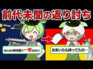【第一次世界大戦】初の世界規模の戦争！どうして起きて、どう決着したのか？！をずんだもんと学ぼう【ずんだもん＆ゆっくり解説】