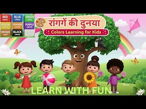 Colours Learning For Kids | Hindi Poem For Children With English Subtitles | Kidstoontv