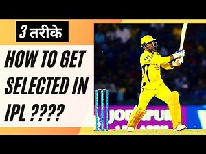 IPL: How to get selected in IPL Indian Premier League 2024 | How to play in IPL in Hindi