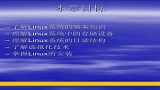 Linux命令、编辑器与Shell编程入门