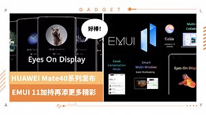 News I 全新的EMUI 11再次令人惊喜！更便捷、更安全、更持久的全新体验！