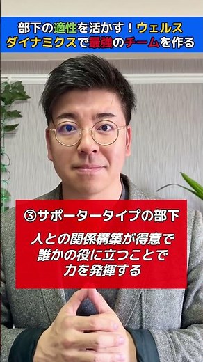 「部下の適性を活かす！ウェルスダイナミクスで最強のチームを作る」 #shorts #ウェルスダイナミクス #強みの見つけ方 #ビジネス