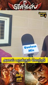 1.7M views · 10K reactions | அனல் பறக்கும் வெற்றி Phoenix public review #phoenixreview #Phoenixmovie #Phoenixpublicreview #FFDSphoenixreview #FDFSreview #vijaysethupathi #Phoenix #PhoenixReview #PhoenixFdfs #SuryaVijaySethupathi #JVignesh #AbiNakshathra #VaralaxmiSarathKumar #AnlArasu | Useless Mic | Facebook