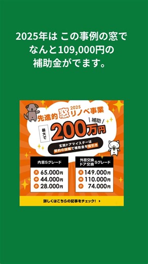 玄関のFIX窓を開閉式に交換！風通しUPで夏も快適