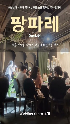 고막여친이 부르는 여자축가 베스트!! 팡파레 - 다비치