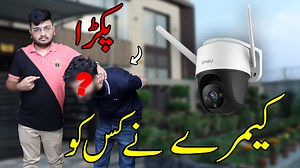 Chor Pakar Liya? | High Tech Security Cameras!! In this video we are going to unbox and take a quick look at the latest IMOU Security iP Cameras which use AI to detect different subjects. IMOU cameras are now officially available in pakistan. Shop online with IMOU Pakistan now! Visit IMOU Pakistan on Daraz. https://click.daraz.pk/e/_CZ8K7w Any Sponsored Message is just an ad which we are paid to show. Its is not our advice nor actual recommendation.We hold no liablility of any Sponsor/Partner in