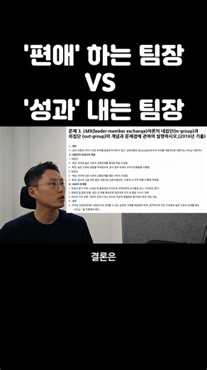 [조직행동론] 경영지도사 기출문제로 배우는 LMX 리더십 #shorts #중소기업 #리더십 #리더 #대표님 #팀장