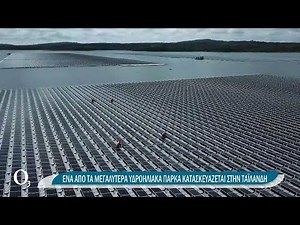 Οι Έλληνες και οι Ανανεώσιμες Πηγές Ενέργειας | 14/06/2021 | ΕΡΤ