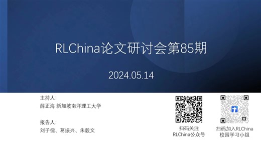 【RLChina论文研讨会】第85期 朱毅文 vMFER：Von Mises-Fisher Experience Resampling Based on Unc