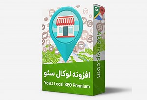 ضمیمه لوکال سئو - Yoast Local SEO Premium