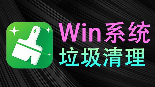电脑系统C盘垃圾怎么清理？用它瞬间释放几十G！磁盘深度扫描清理，浏览器缓存深度清理等等，使用完全免费！