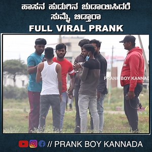 1.5M views · 48K reactions | ಹಾಸನ ಹುಡುಗಿನ ಚುಡಾಯಿಸಿದರೆ ಸುಮ್ನೆ ಬಿಡ್ತಾರ Full Viral Prank | Prank Boy Kannada | Facebook