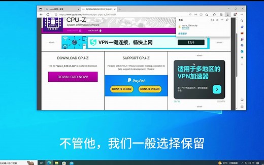 CPU-Z安装使用说明