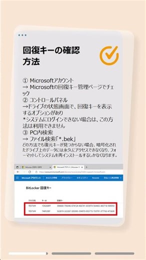 BitLockerの回復キーがわからない時の確認方法！