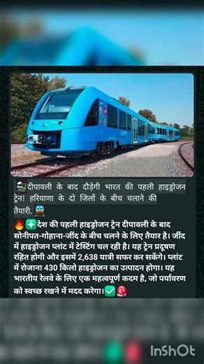 भारत की पहली हाइड्रोज ट्रेन चलने को तैयार 🤟#indianrailways
