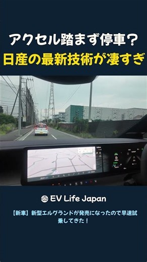 アクセル踏まず停車 日産の最新技術が凄すぎ